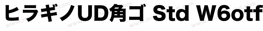 ヒラギノUD角ゴ Std W6otf字体转换